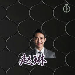 赵琳