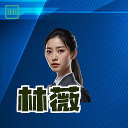 林薇